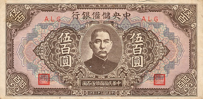 Front of China, Puppet Banks of pJ27a: 500 Yuan from 1943