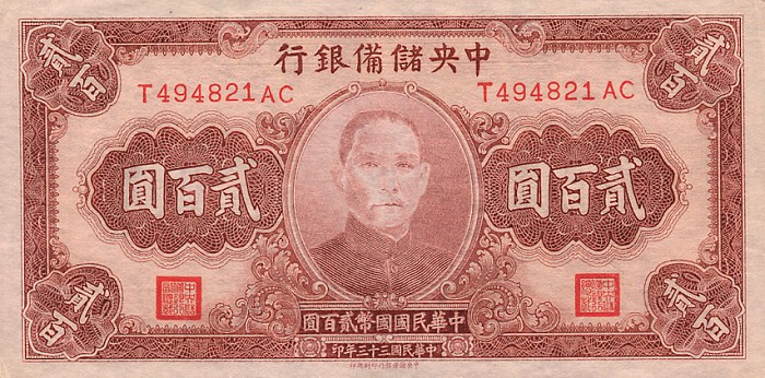 Front of China, Puppet Banks of pJ30a: 200 Yuan from 1944