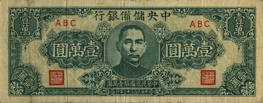 Front of China, Puppet Banks of pJ39a: 10000 Yuan from 1944