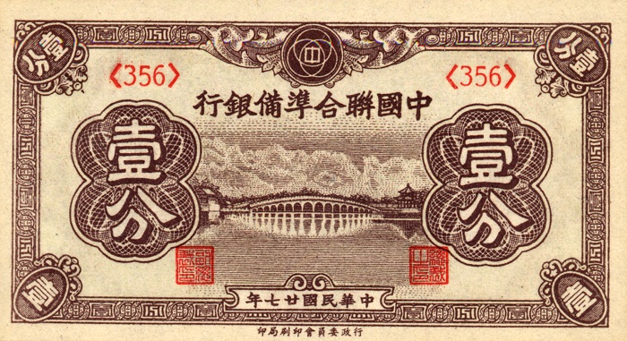 Front of China, Puppet Banks of pJ46a: 1 Fen from 1938