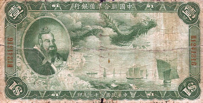 Front of China, Puppet Banks of pJ54a: 1 Dollar from 1938