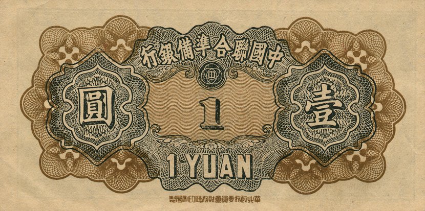 Back of China, Puppet Banks of pJ69a: 1 Yuan from 1944