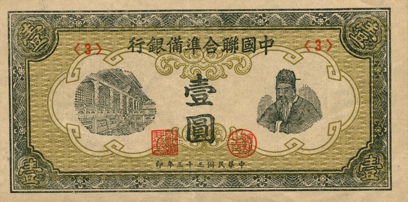 Front of China, Puppet Banks of pJ69a: 1 Yuan from 1944