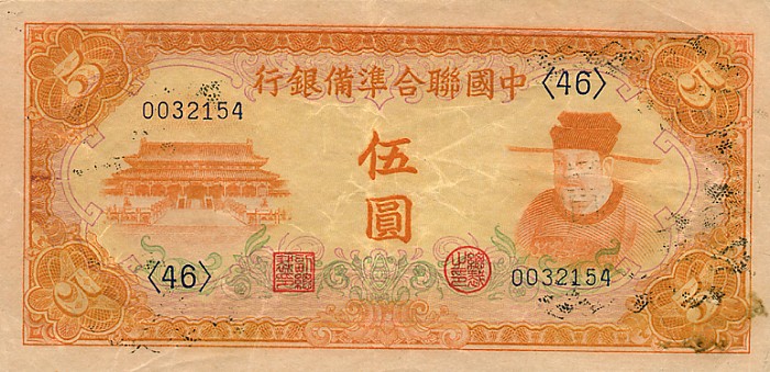 Front of China, Puppet Banks of pJ73a: 5 Yuan from 1941