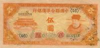 pJ73a from China, Puppet Banks of: 5 Yuan from 1941