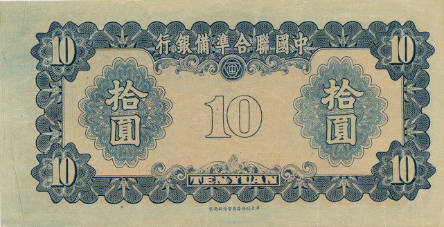 Back of China, Puppet Banks of pJ74a: 10 Yuan from 1941