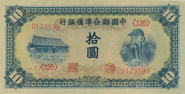 Front of China, Puppet Banks of pJ74a: 10 Yuan from 1941