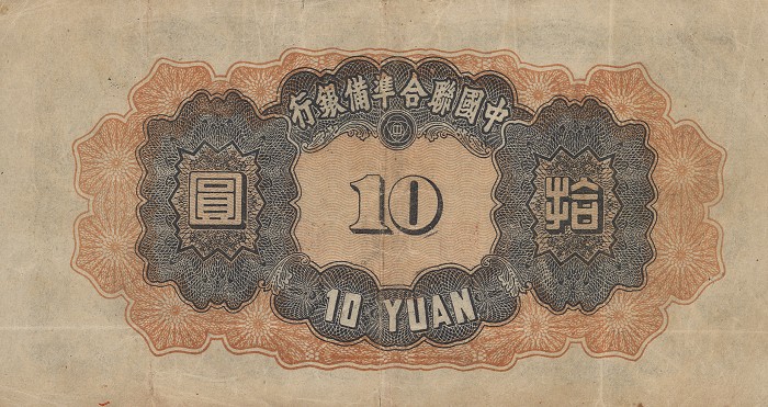 Back of China, Puppet Banks of pJ76a: 10 Yuan from 1943