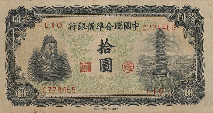 Front of China, Puppet Banks of pJ76a: 10 Yuan from 1943