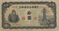 pJ76a from China, Puppet Banks of: 10 Yuan from 1943