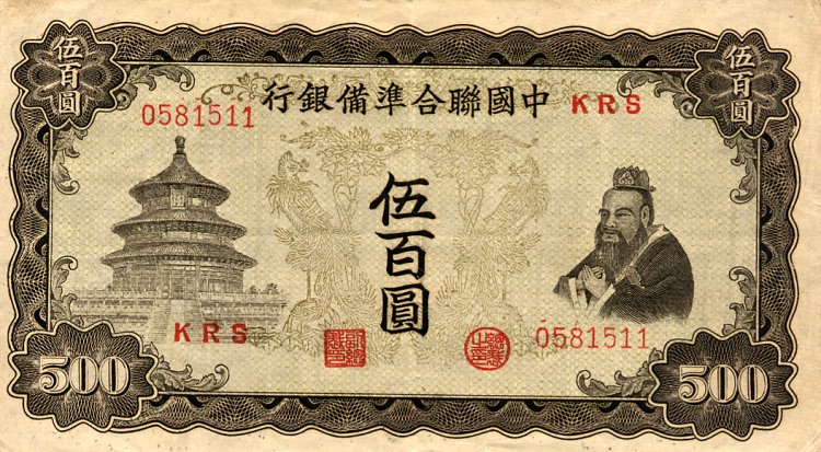 Front of China, Puppet Banks of pJ78b: 500 Yuan from 1943