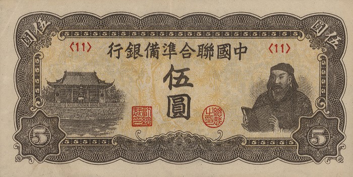Front of China, Puppet Banks of pJ79a: 5 Yuan from 1944