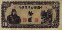 pJ86b from China, Puppet Banks of: 10 Yuan from 1945