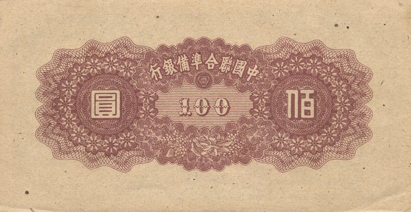 Back of China, Puppet Banks of pJ88a: 100 Yuan from 1945