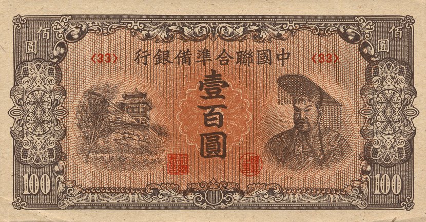 Front of China, Puppet Banks of pJ88a: 100 Yuan from 1945