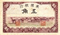 pJ103a from China, Puppet Banks of: 5 Chiao from 1940