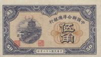 pJ68a from China, Puppet Banks of: 50 Fen from 1944