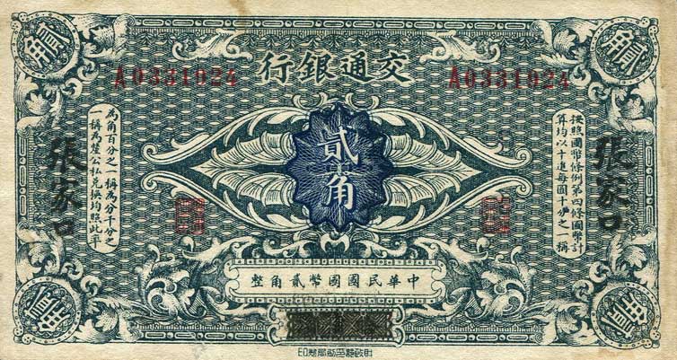 Front of China p114b: 2 Choh from 1914