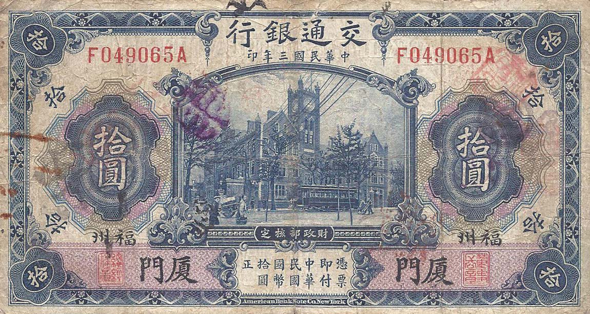 Front of China p118a: 10 Yuan from 1914