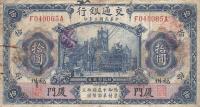 p118a from China: 10 Yuan from 1914