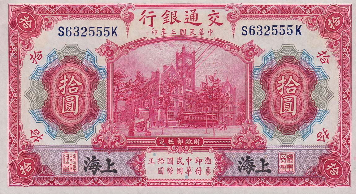 Front of China p118p: 10 Yuan from 1914