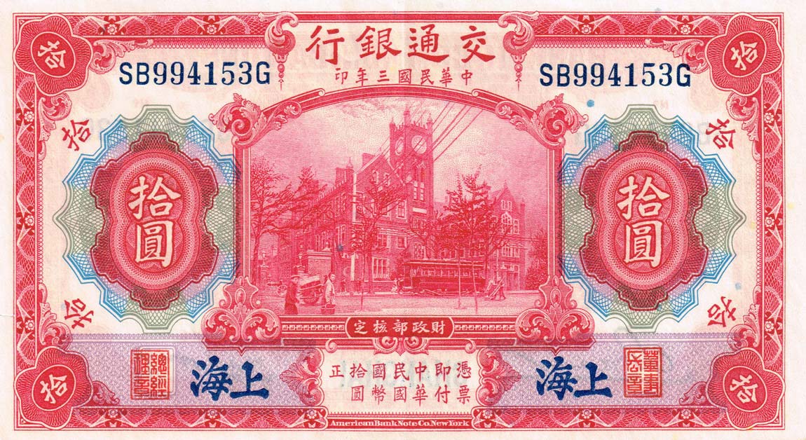 Front of China p118q: 10 Yuan from 1914