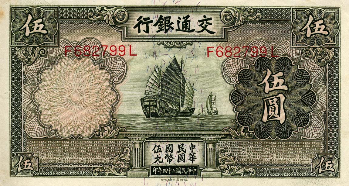 Front of China p154r: 5 Yuan from 1935