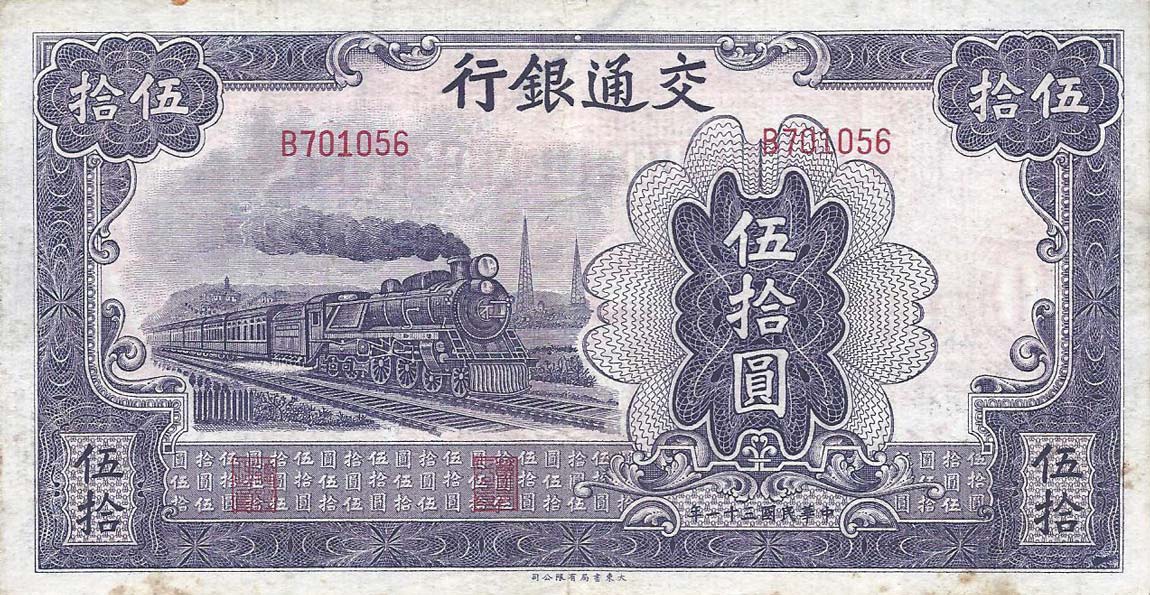 Front of China p164a: 50 Yuan from 1942