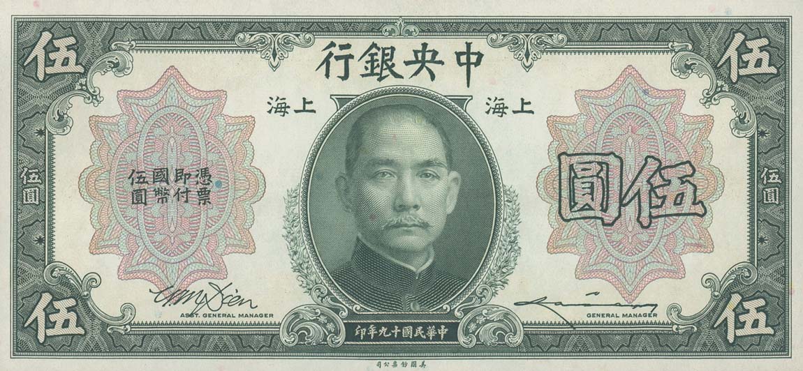 Front of China p200f: 5 Dollars from 1930