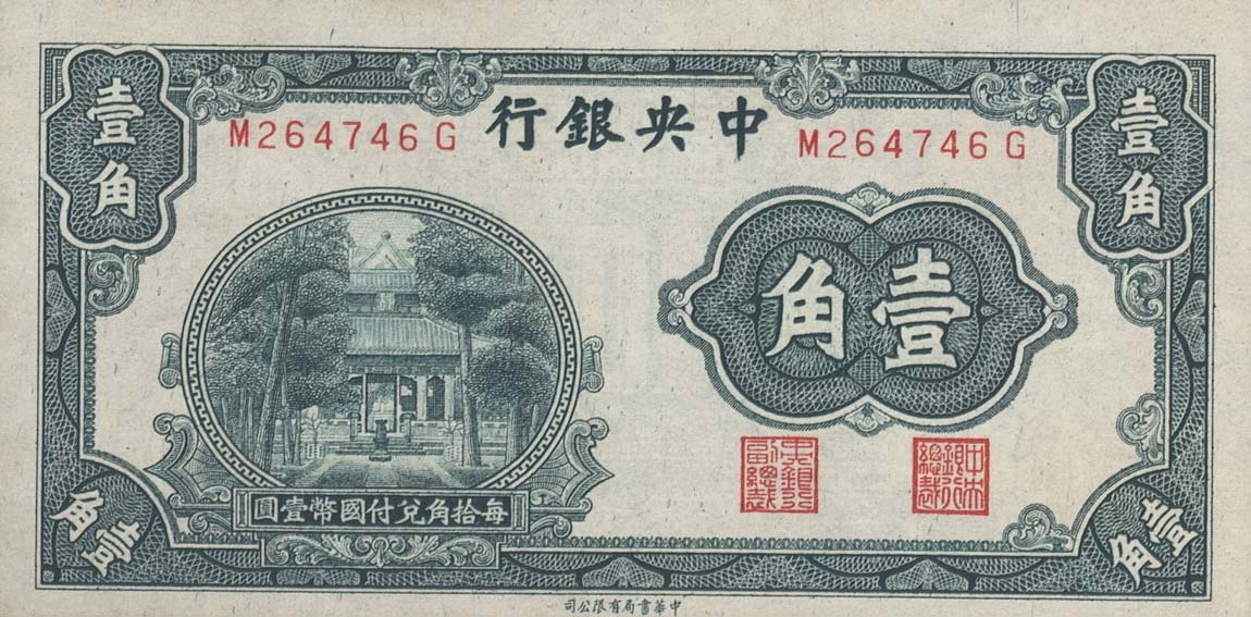 Front of China p202: 10 Cents from 1931