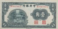 p202 from China: 10 Cents from 1931