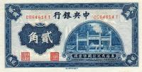 Gallery image for China p203: 20 Cents