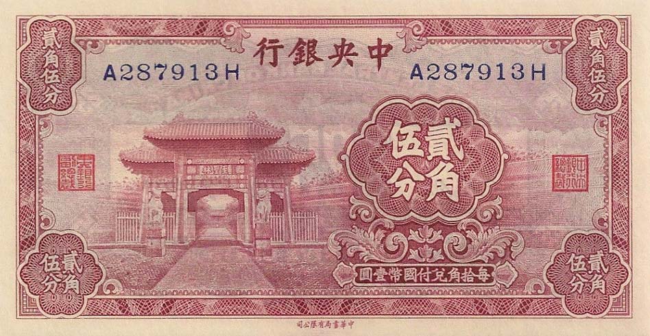 Front of China p204: 25 Cents from 1931