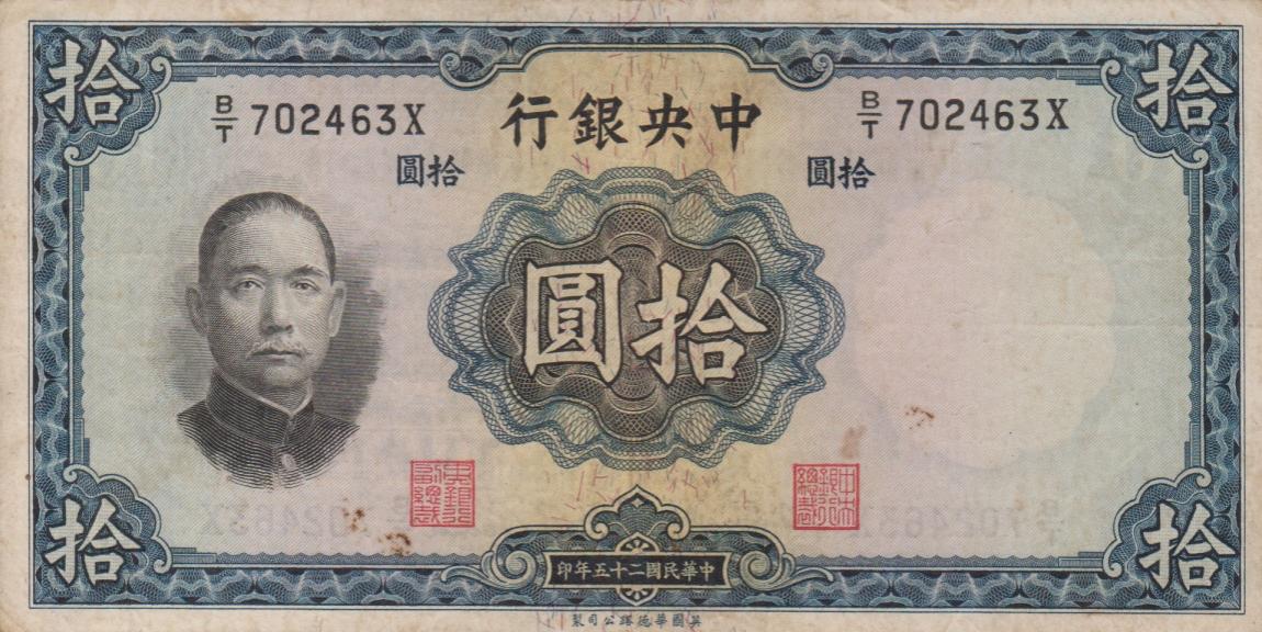 Front of China p218a: 10 Yuan from 1936