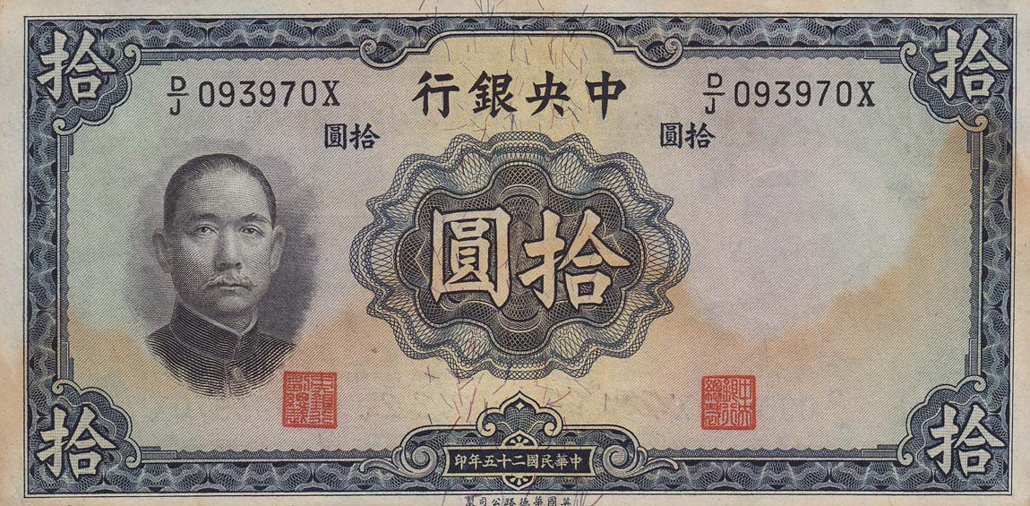 Front of China p218e: 10 Yuan from 1936