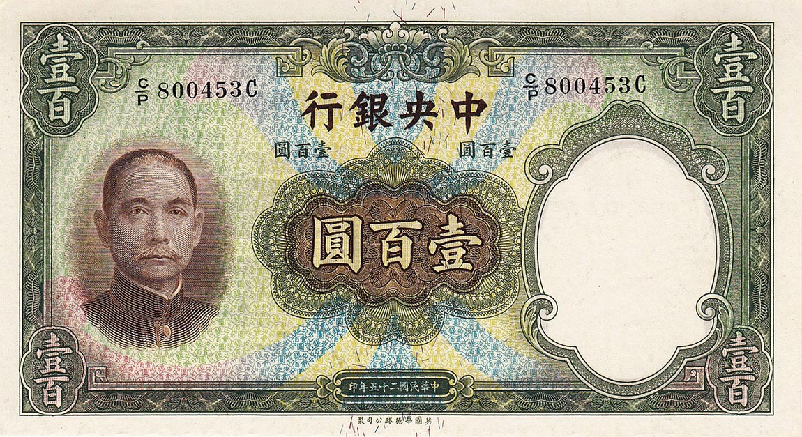 Front of China p220a: 100 Yuan from 1936