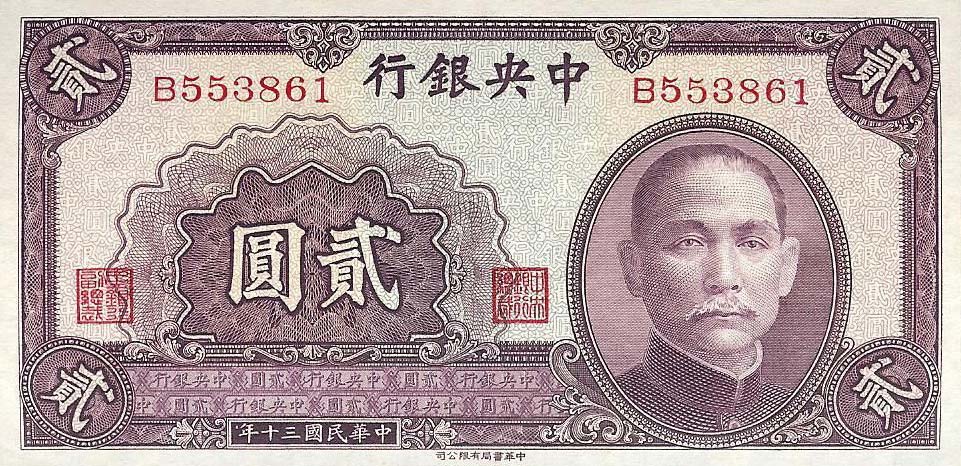 Front of China p230: 2 Yuan from 1941