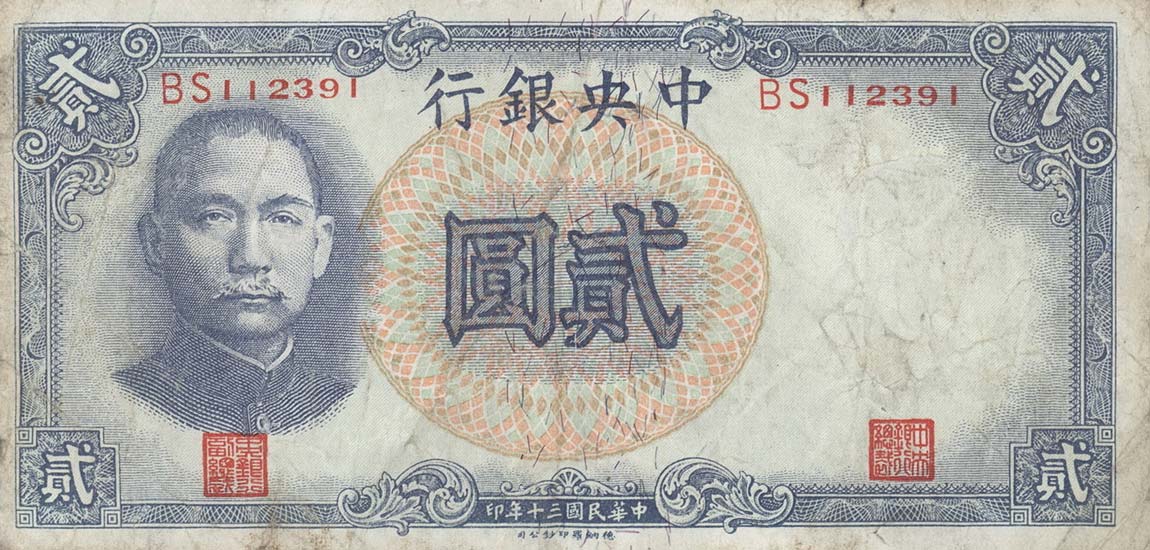 Front of China p231: 2 Yuan from 1941