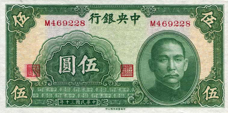 Front of China p234a: 5 Yuan from 1941