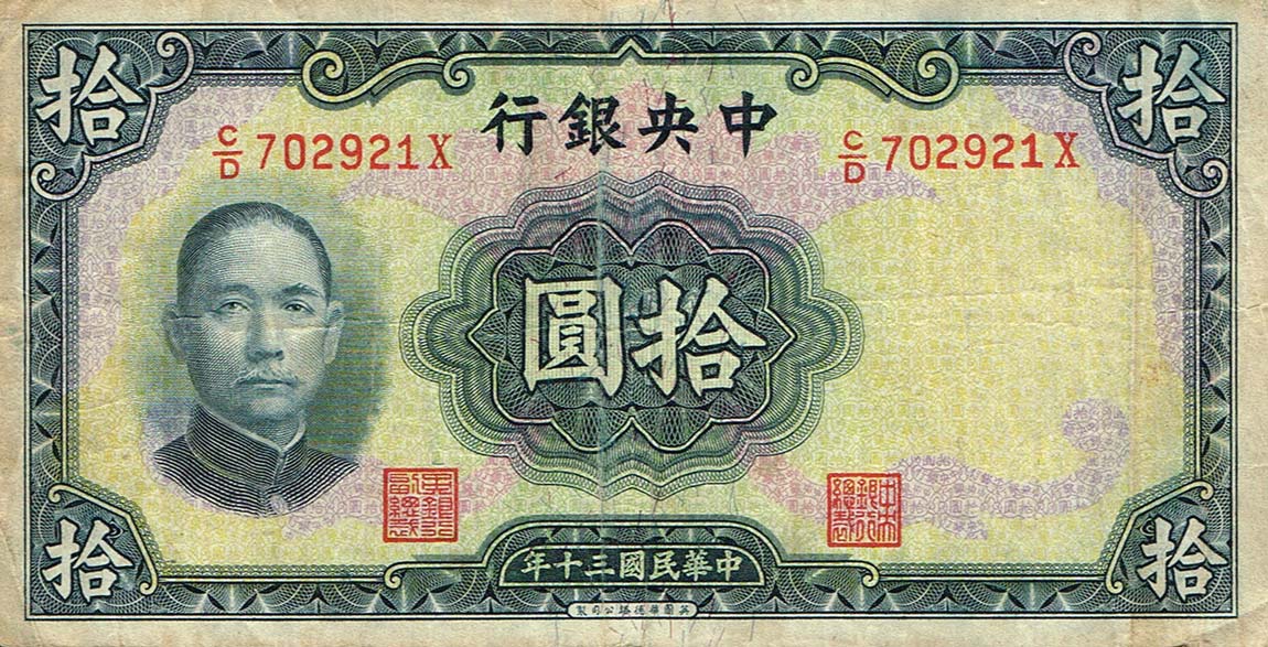 Front of China p237d: 10 Yuan from 1941