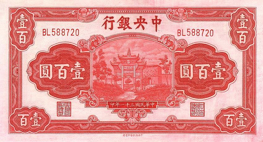 Front of China p249a: 100 Yuan from 1942