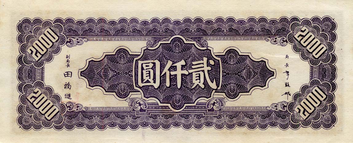 Back of China p301a: 2000 Yuan from 1945