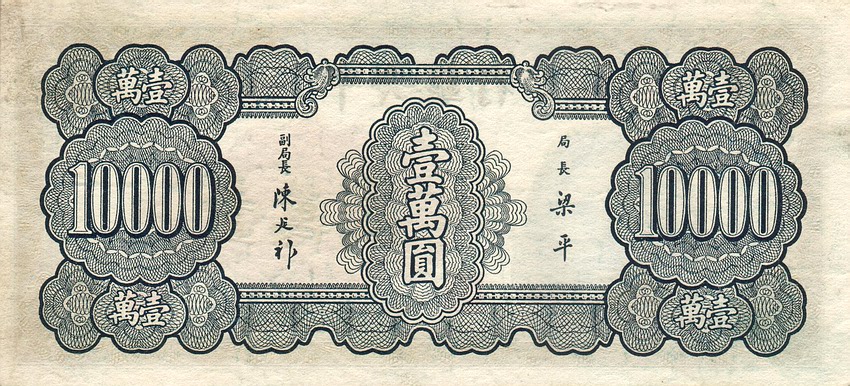 Back of China p318: 10000 Yuan from 1947