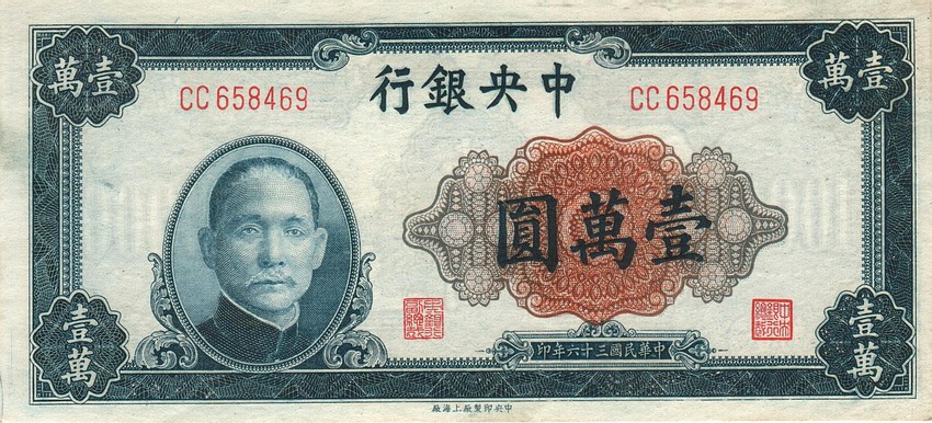 Front of China p318: 10000 Yuan from 1947