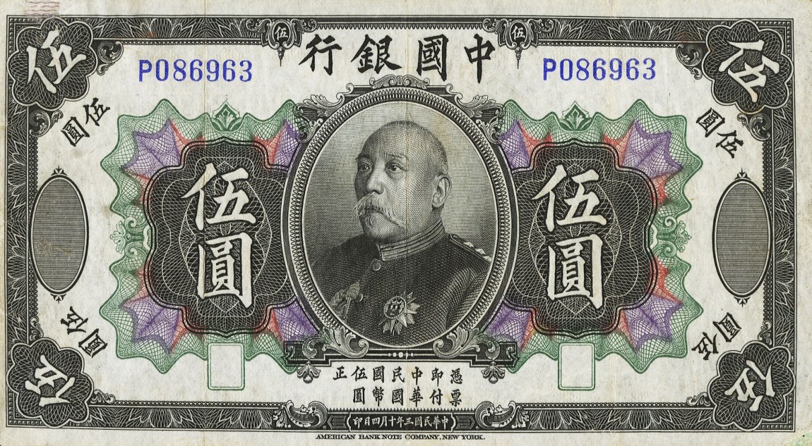 Front of China p34: 5 Yuan from 1914