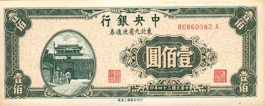 Front of China p379: 100 Yuan from 1945