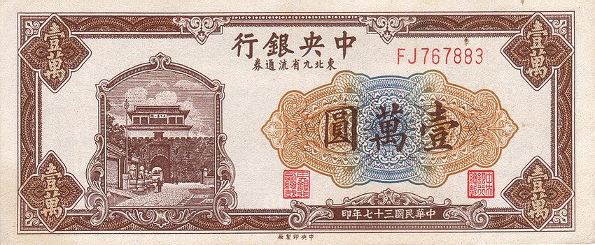Front of China p386: 10000 Yuan from 1948
