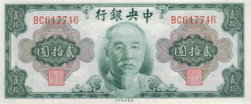 Front of China p391: 20 Yuan from 1945