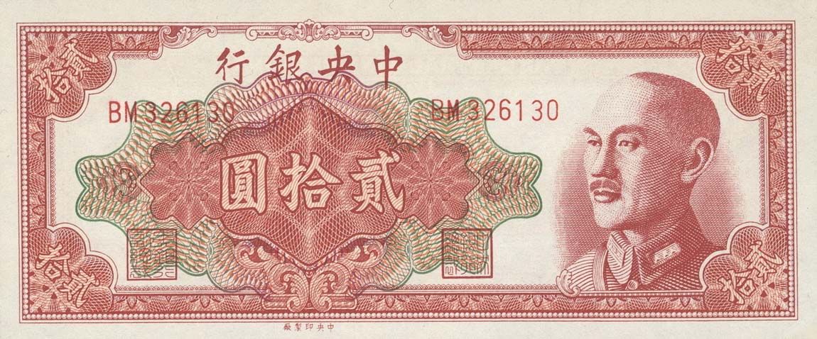 Front of China p401: 20 Yuan from 1948