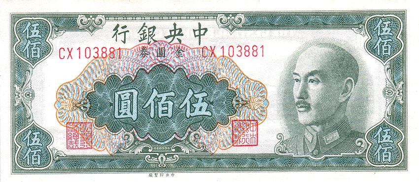 Front of China p409: 500 Yuan from 1949